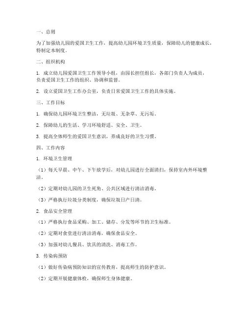 爱卫工作管理制度幼儿园