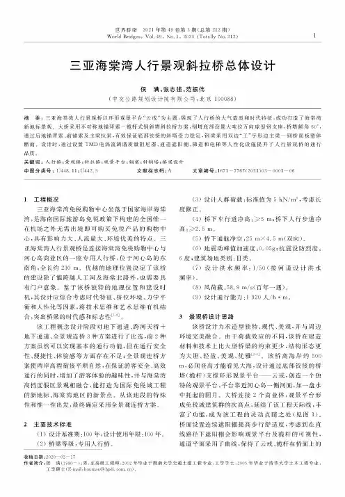 三亚海棠湾人行景观斜拉桥总体设计