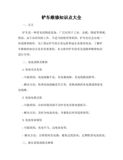 铲车维修知识点大全