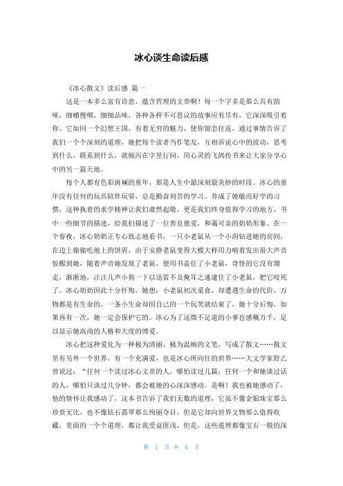 冰心谈生命读后感