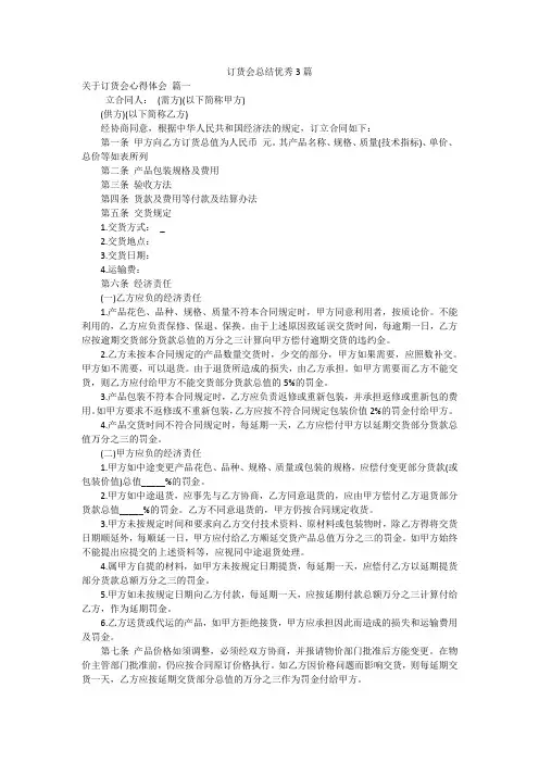 订货会总结优秀3篇