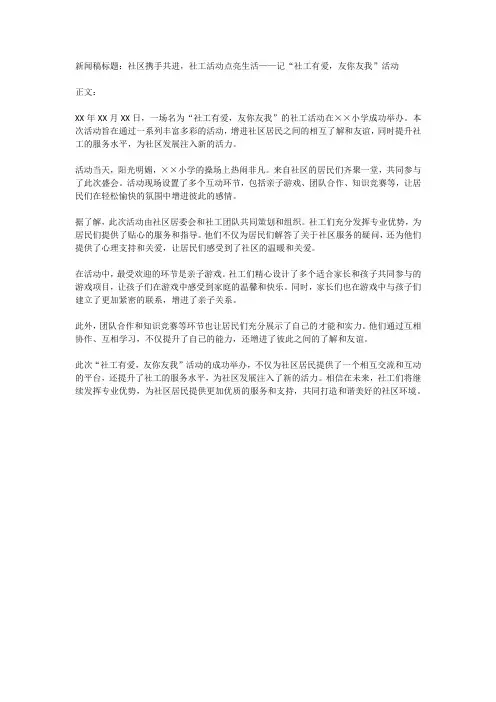 社工活动新闻稿