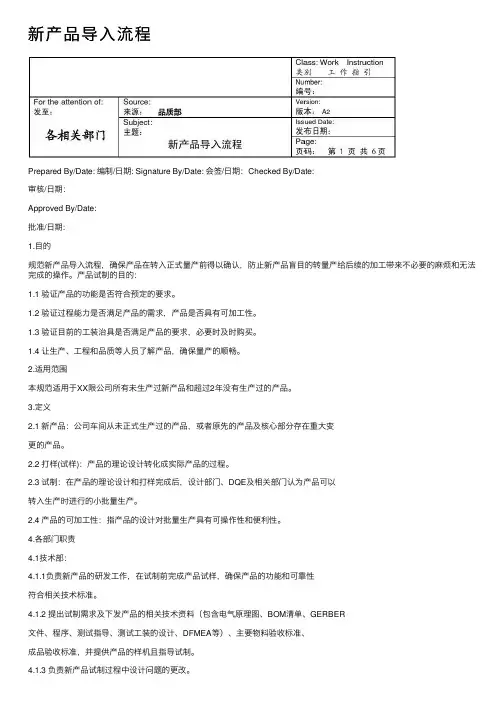 新产品导入流程
