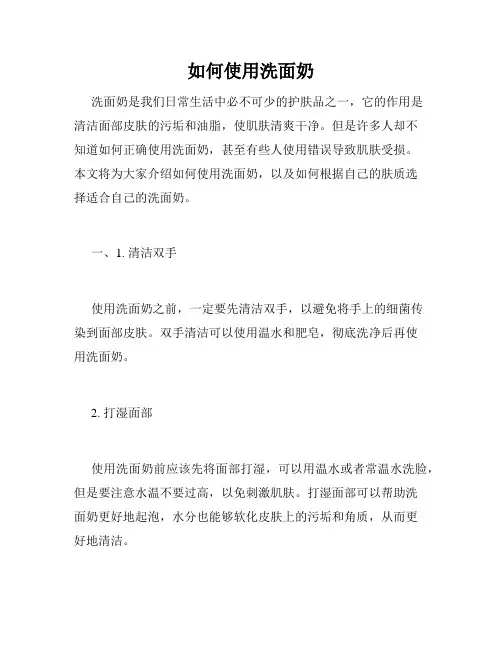 如何使用洗面奶