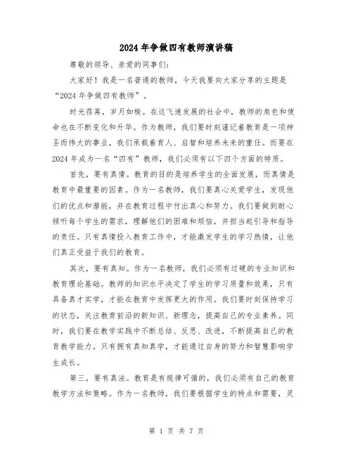 2024年争做四有教师演讲稿(三篇)