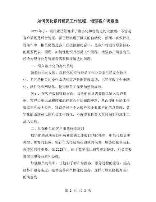 如何优化银行柜员工作流程,增强客户满意度