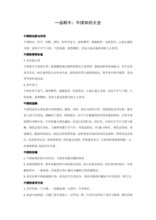 一品鲜牛：牛排知识大全