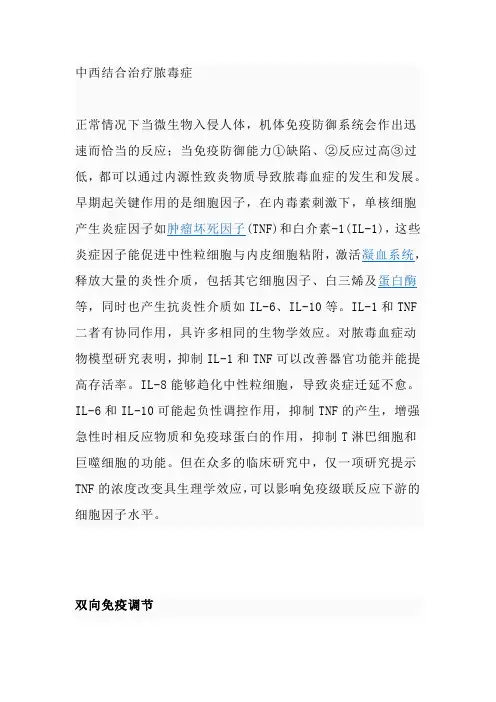 脓毒症休克分期中西结合方案