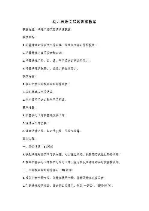 幼儿园语文晨读训练教案