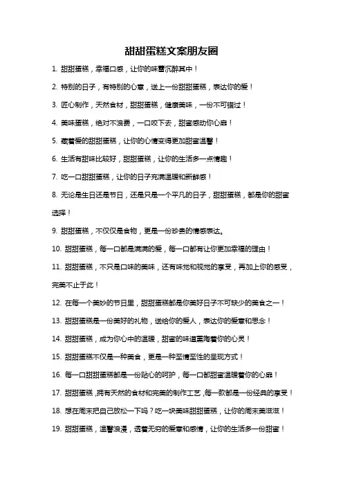 甜甜蛋糕文案朋友圈