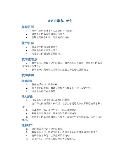 (望庐山瀑布、绝句)教学设计二(2)-三年级语文下册教案