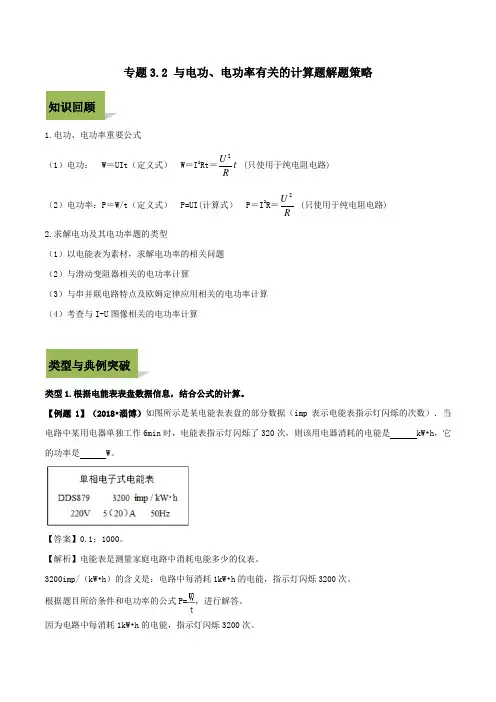 中考物理计算题解题方法全攻略电学专题.与电功电功率有关的计算题