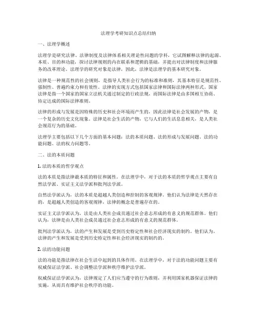 法理学考研知识点总结归纳