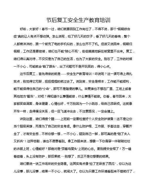 节后复工安全生产教育培训