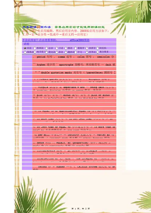 [中英文对照]关于标点符号和运算符号的英语解释
