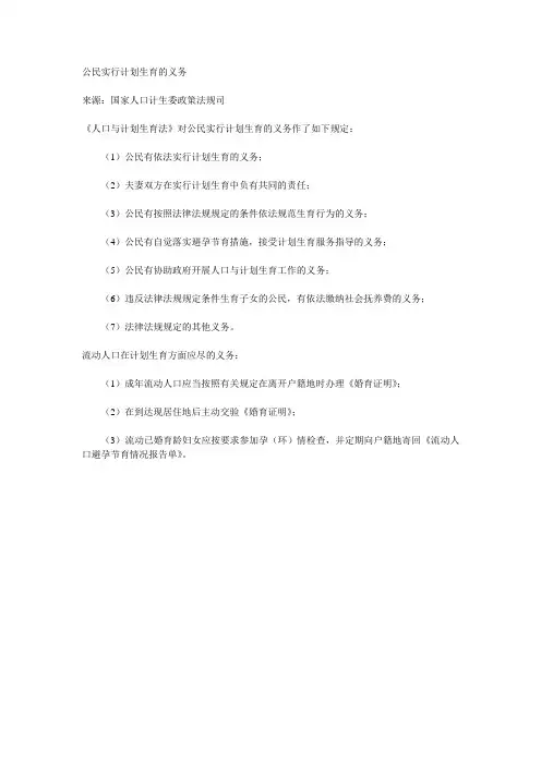 公民实行计划生育的义务