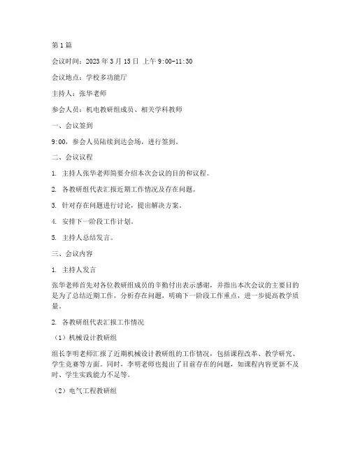 机电教研组活动会议记录(3篇)