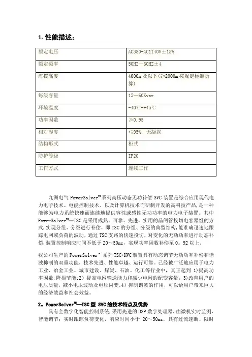 TSC型动态无功功率补偿装置