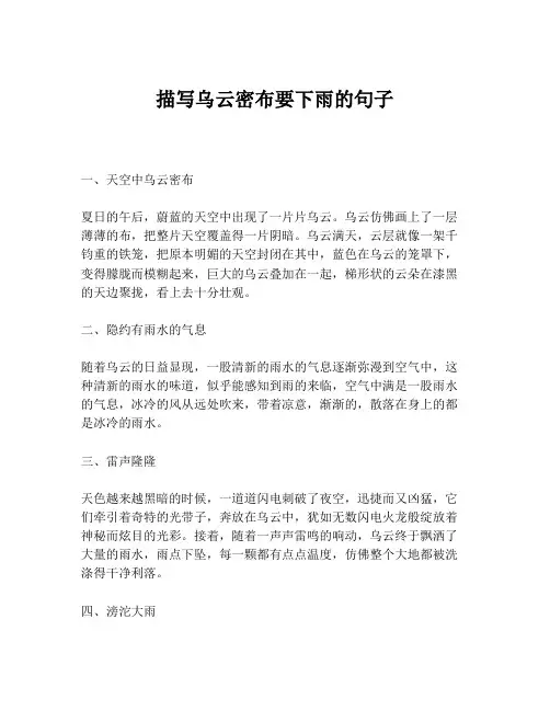 描写乌云密布要下雨的句子
