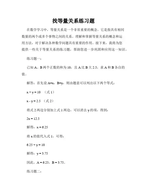 找等量关系练习题