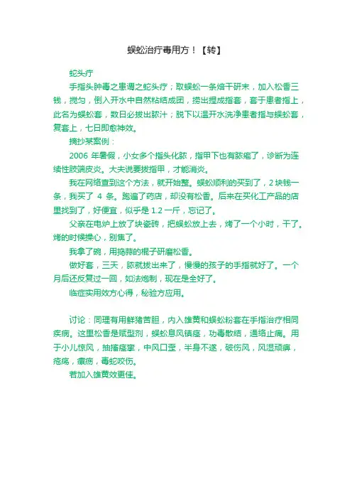 蜈蚣治疔毒用方！【转】