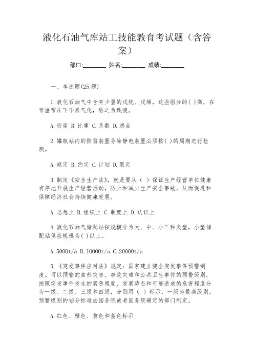 液化石油气库站工技能教育考试题(含答案)
