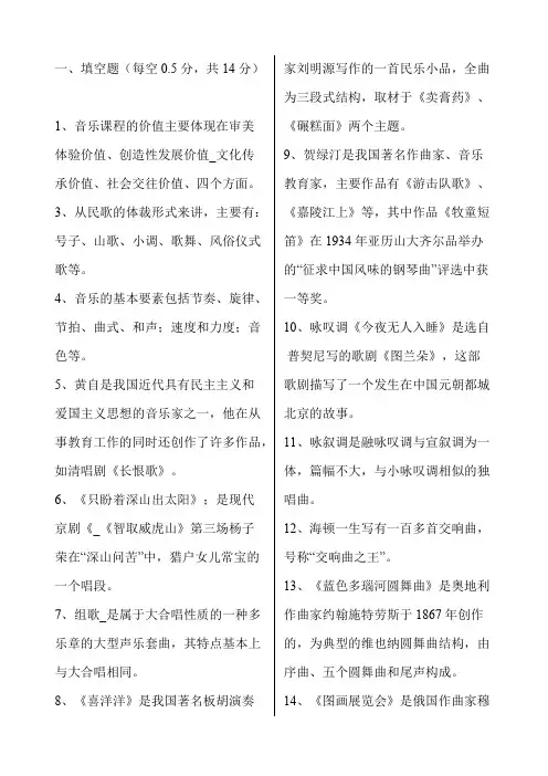 (完整版)小学音乐专业知识考试试题及答案