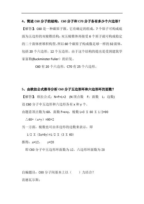 《固体物理》课后题目答案及自编题目