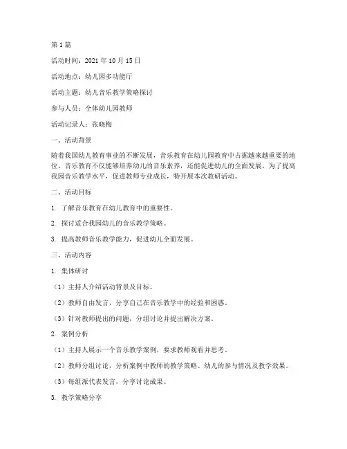 幼儿园完整教研活动记录(3篇)