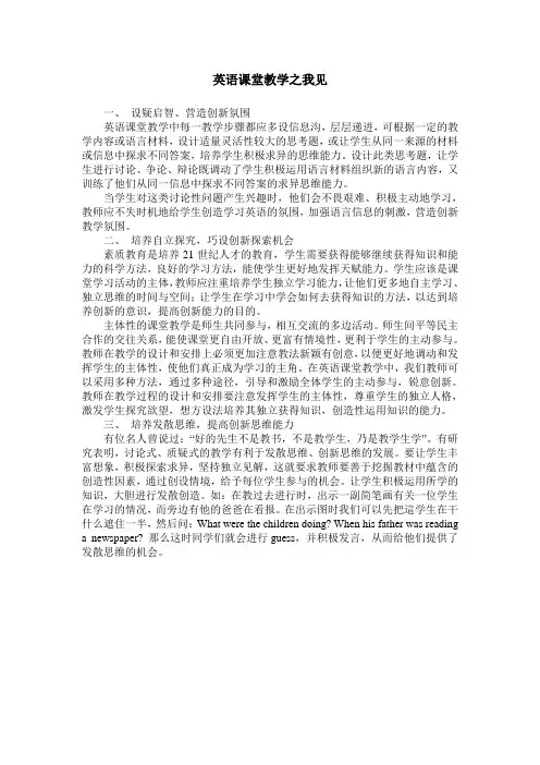 英语课堂教学之我见