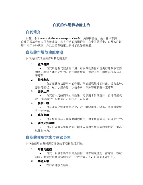 白芨的作用和功能主治