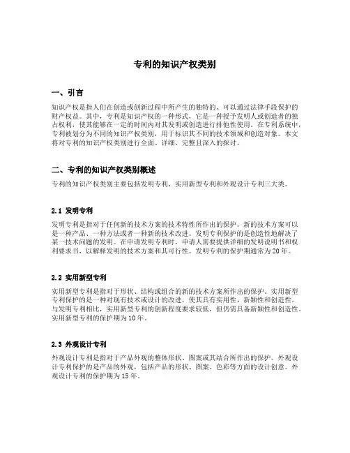 专利的知识产权类别