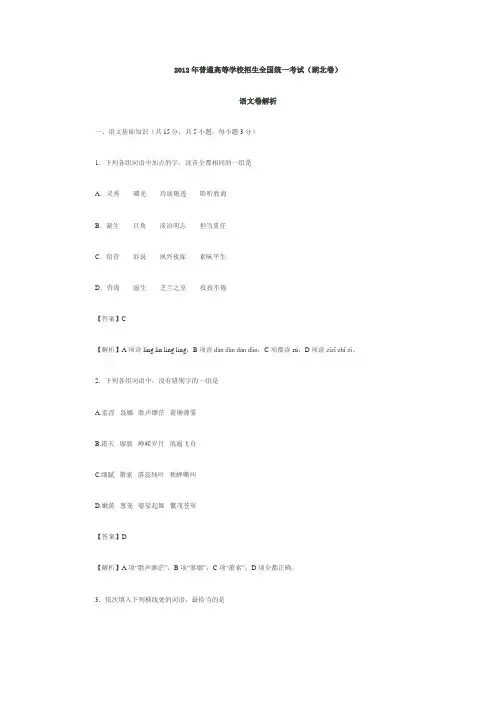 2012年高考语文湖北卷详析