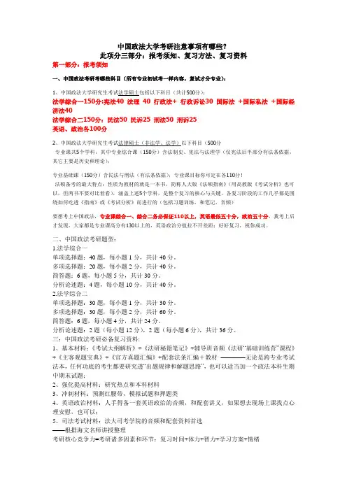 中国政法大学考研注意事项