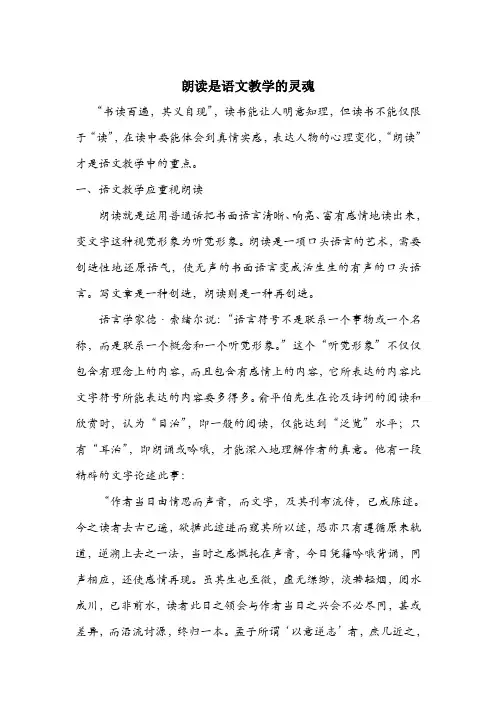 朗读是语文教学的灵魂