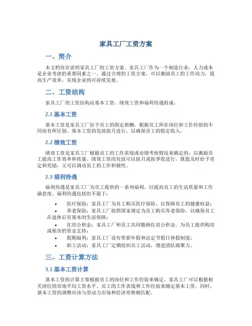 家具工厂工资方案