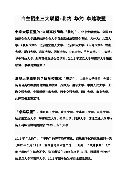 2013 自主招生：北约、华约、卓越联盟  信息