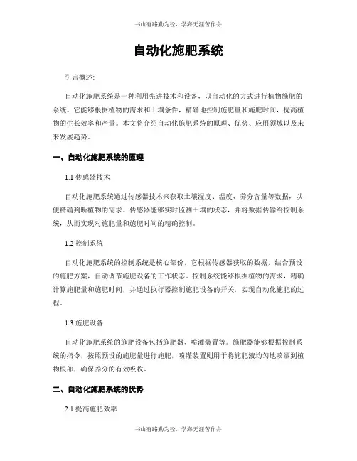 自动化施肥系统