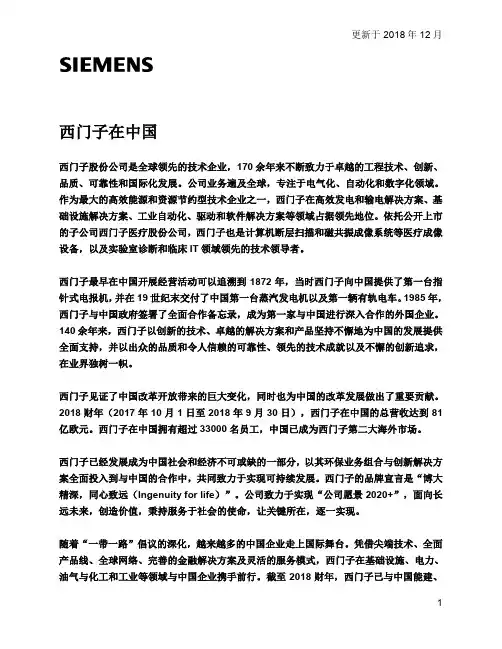西门子在中国