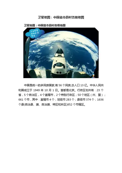 卫星地图：中国省市县村各级地图