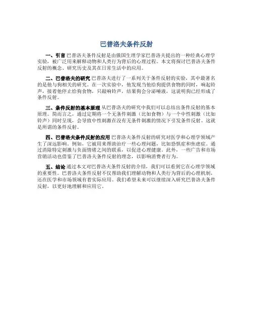 巴普洛夫条件反射