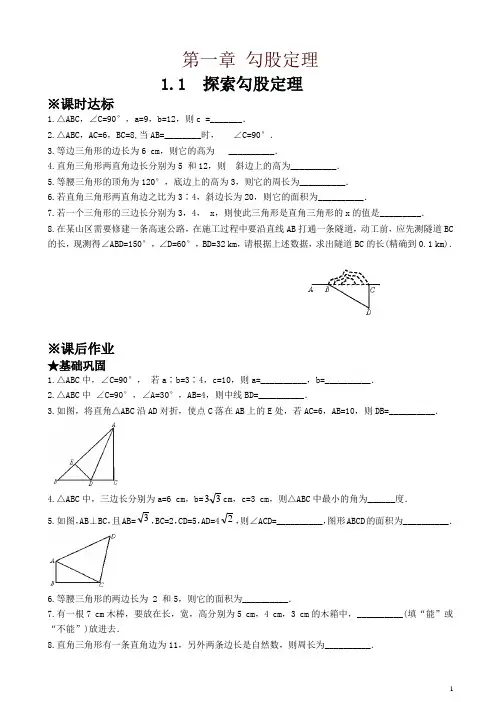 新版北师大版八年级上册数学全册同步练习(全套)【最新】