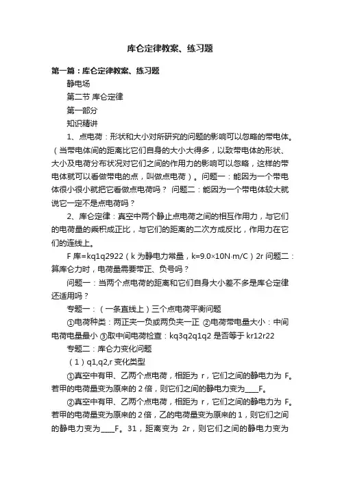 库仑定律教案、练习题