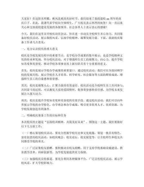 校庆动员会议发言稿范文
