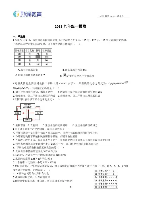 2018下城科学一模卷