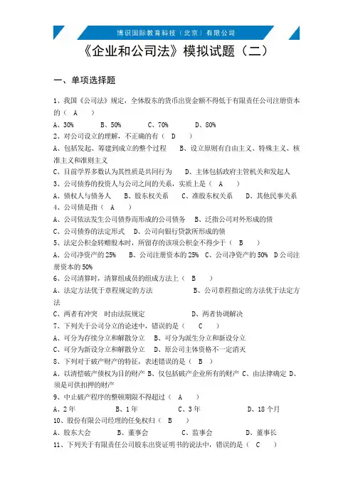 企业和公司法(二)