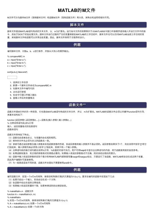 MATLAB的M文件