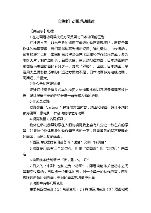 【规律】动画运动规律