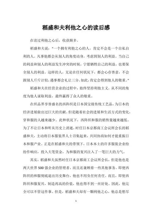 稻盛和夫利他之心的读后感