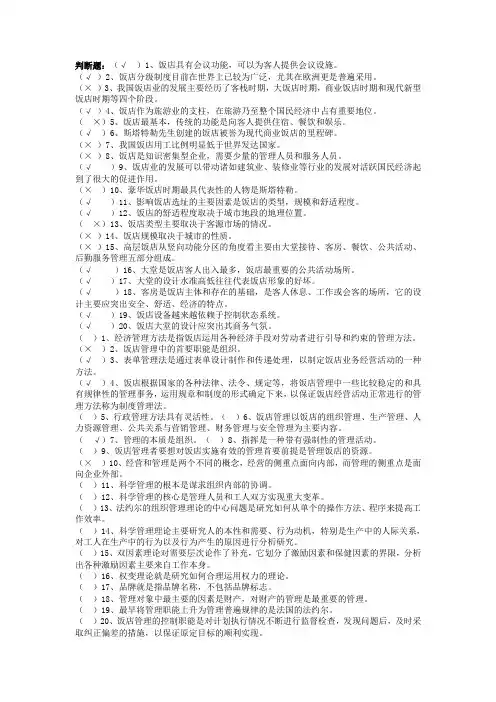 饭店管理题目及答案